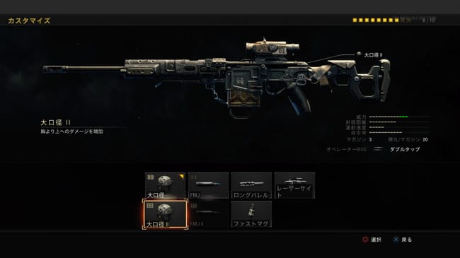 COD BO4の大口径2を究める。